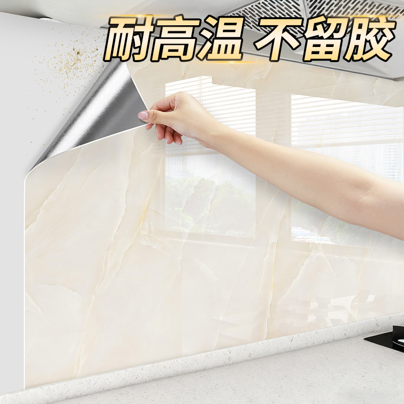 【德国品质】耐高温厨房防油贴纸