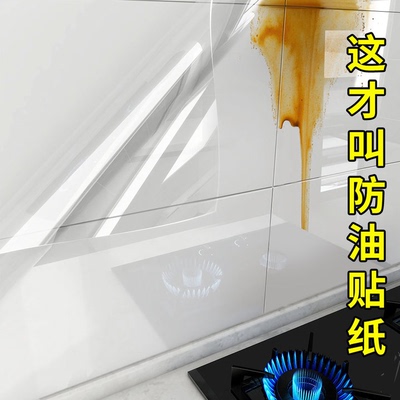 【防油耐高温】厨房贴纸静电贴膜