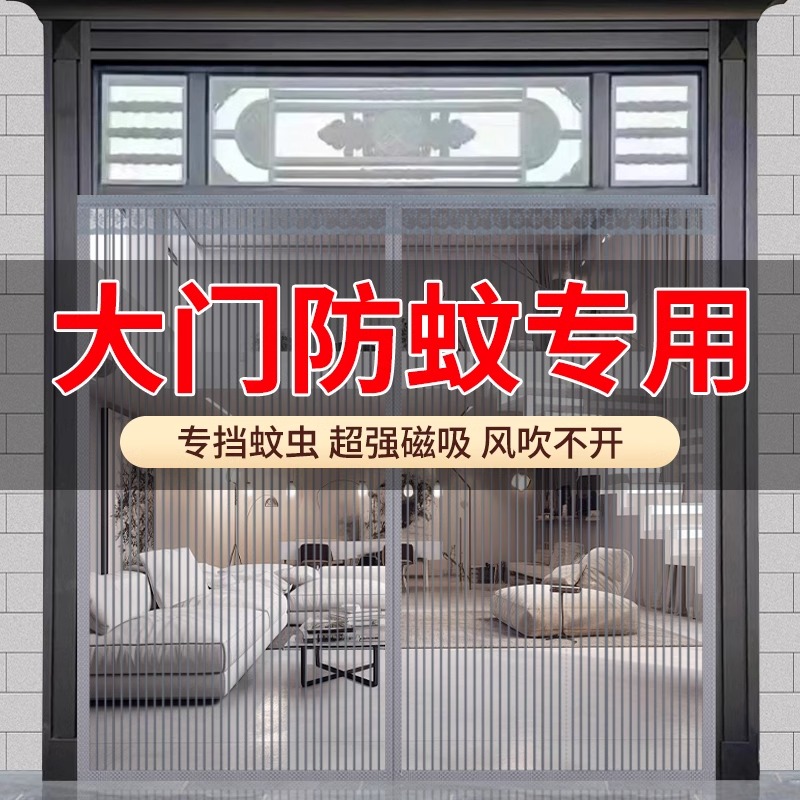 【大门专用】金刚网磁性防蚊门帘
