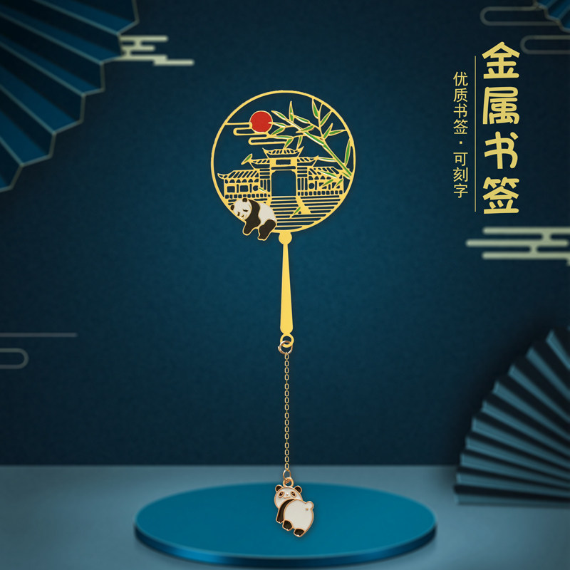 熊猫成都峨眉山旅游景点书签金属镂空创意礼品定制古典中国风纪念品