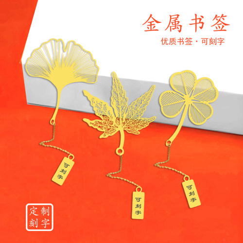 银杏金属镂空书签中国风银杏枫叶植物叶脉U盘文创礼品刻字送学生