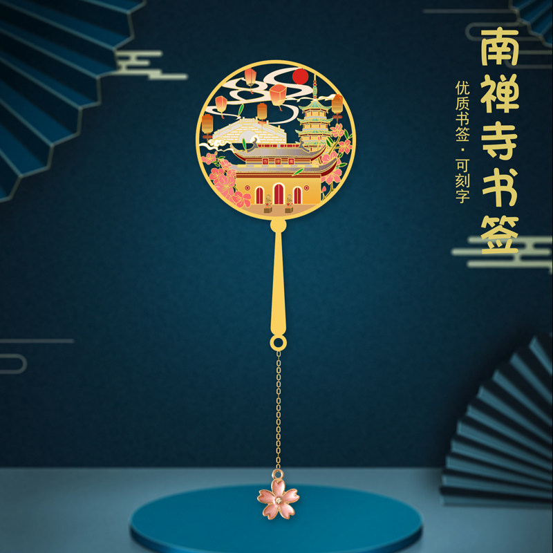 南禅寺金属书签无锡景点中国风创意纪念品礼品礼物送朋友送孩子