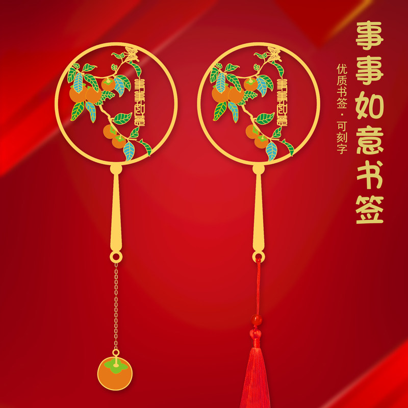 事事如意古典中国风毕业金属书签