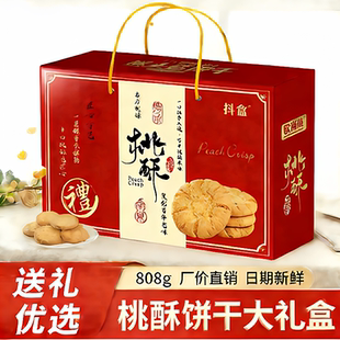 2026年桃酥饼干礼盒送长辈过年送礼年货大礼包春节礼品食品走亲戚