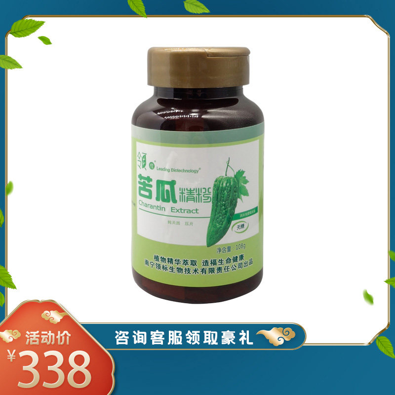 领标苦瓜素苦瓜精粉低温提取植物活性营养成分修复细胞补充活力