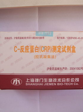 上海捷门C-反应蛋白（CRP）测定试剂盒