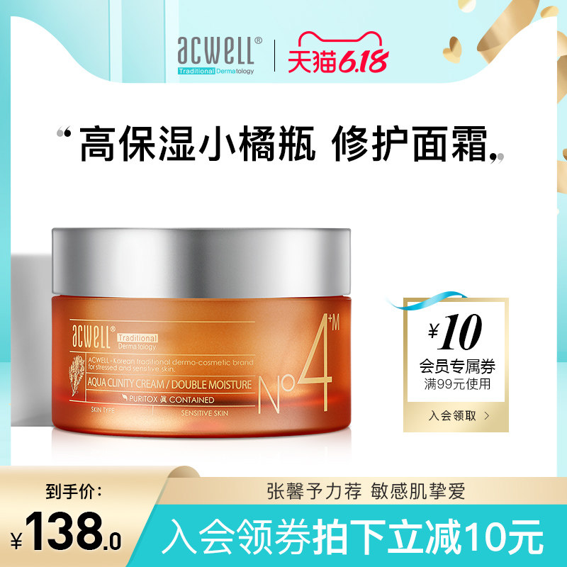 acwell艾珂薇超保湿双层补水n4面霜急救舒缓修护过敏感肌