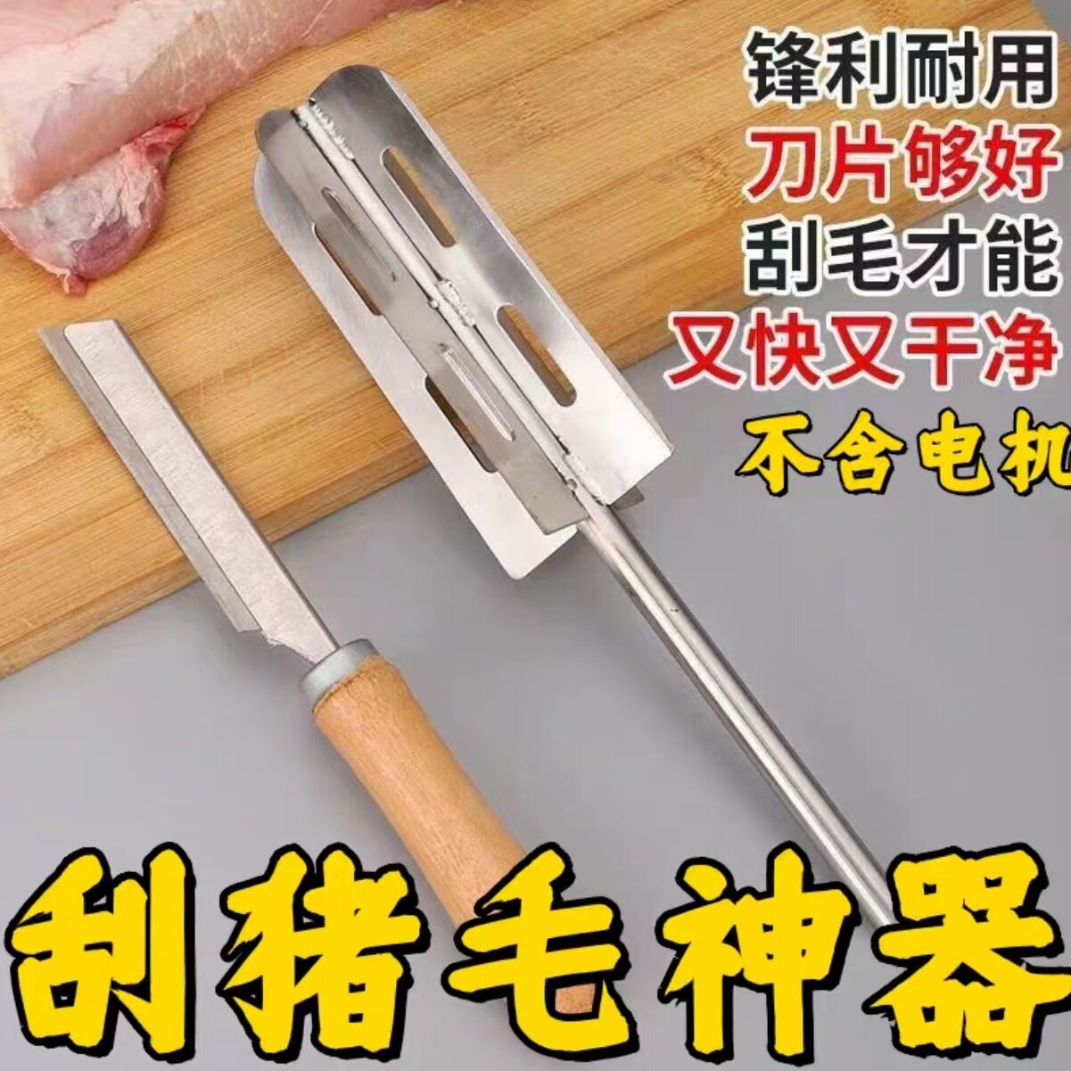 不锈钢电动剃猪毛专用刀片屠宰场牛羊猪刮毛神器脱毛手电钻快速