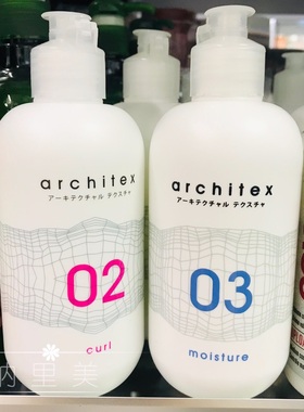 香港代购日本Architex Curl三号卷发弹力素曲发乳霜头发毛躁干枯