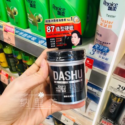 香港代购韩国dashu 87造型硬蜡 超强造型力 焕发润泽超硬定型喷雾