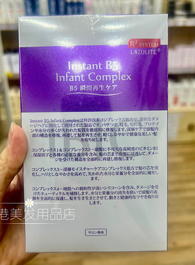 LAZULITE  B5 焗油发膜改善毛躁修复