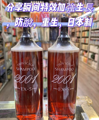 日本进口Elence2001 twin scalp双生增长防脱发洗发水 特效生发水