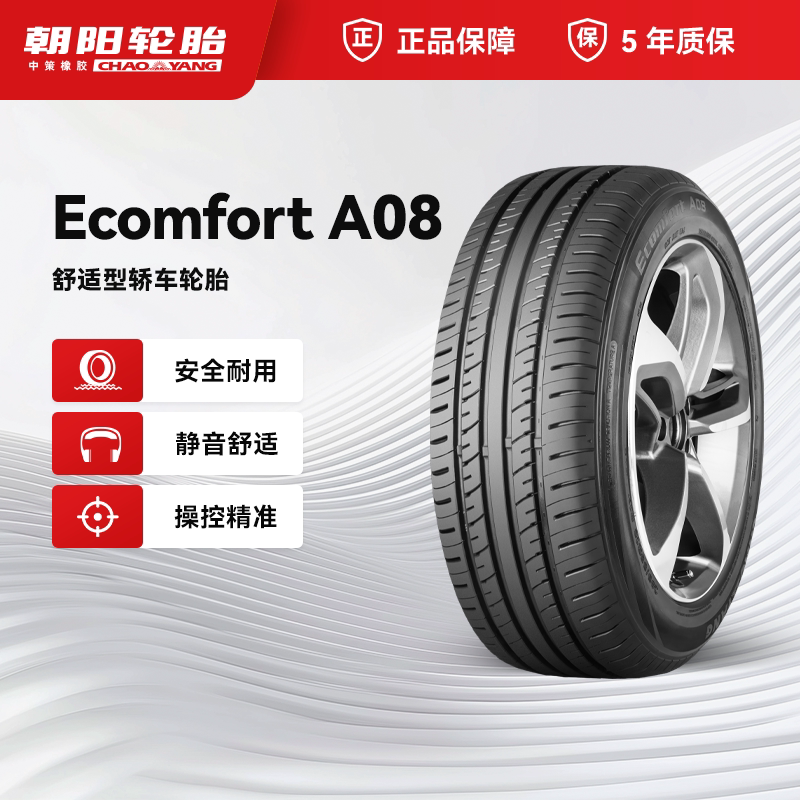 朝阳轮胎 185/65R15 汽车轿车胎A08静音节油经济耐用ChaoYang
