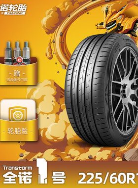 全诺1号225/60R18全诺一号乘用车轮胎TRANSTORM1 SUV舒适强韧耐久