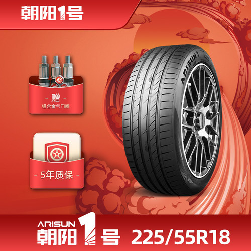 朝阳1号225/55R18朝阳一号乘用车轮胎ARISUN 1静音抓地耐久