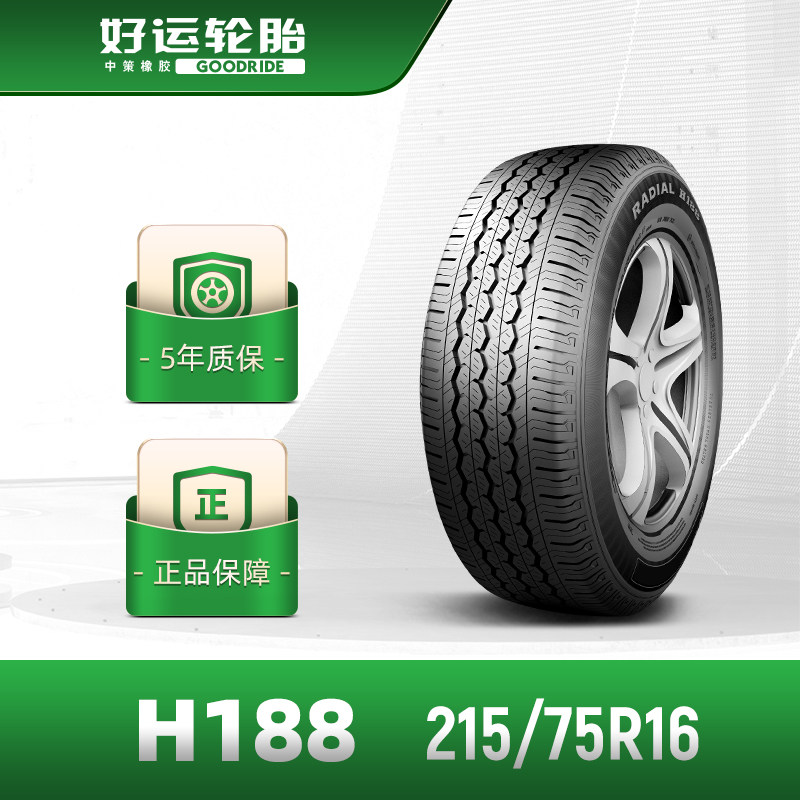 好运微型面包车胎H188