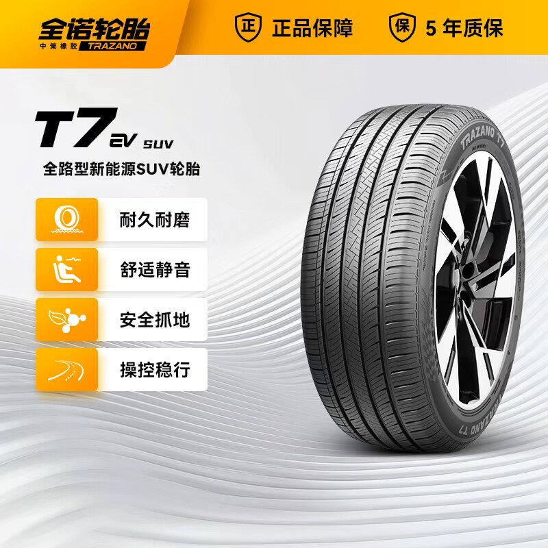 全诺轮胎245/40R19乘用车汽车城市型SUV车胎T7破水抓地