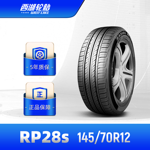经济舒适型轿车电动汽车胎RP28s静音经济耐用 70R12 西湖轮胎 145