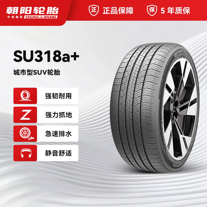 朝阳轮胎225/60R18汽车城市型SUV胎SU318a+破水抓地ChaoYang