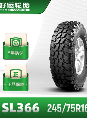 好运轮胎 245/75R16 泥地汽车越野车胎M/T SL366多路况耐外伤