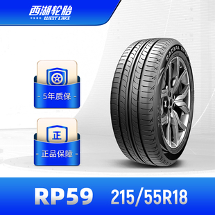 WESTLAKE西湖轮胎215 士耐磨长里程RP59新能源营运车 55R18出租