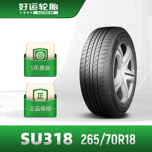 好运轮胎 265/70R18乘用车汽车城市型SUV车胎SU318破水抓地 安装