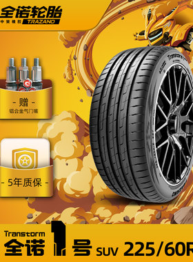 全诺1号225/60R17全诺一号乘用车轮胎TRANSTORM1 SUV舒适强韧耐久