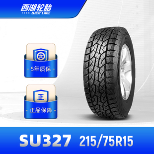 西湖轮胎 215/75R15 全路况汽车越野车胎A/T SU327抓地强劲 安装