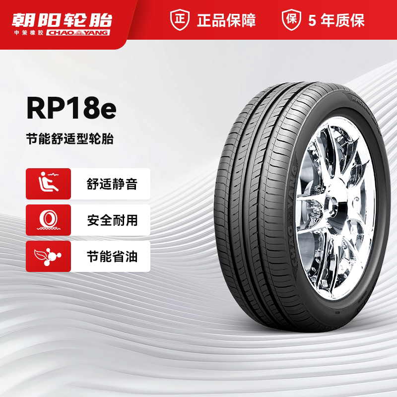 朝阳轮胎 175/60R13经乘用车轮胎