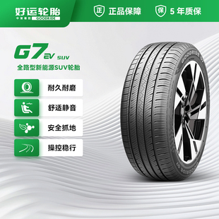 好运轮胎245/45R19乘用车汽车城市型SUV车胎G7破水抓地