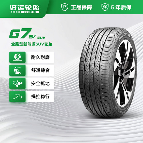 好运轮胎265/50R19乘用车汽车城市型SUV车胎G7破水抓地