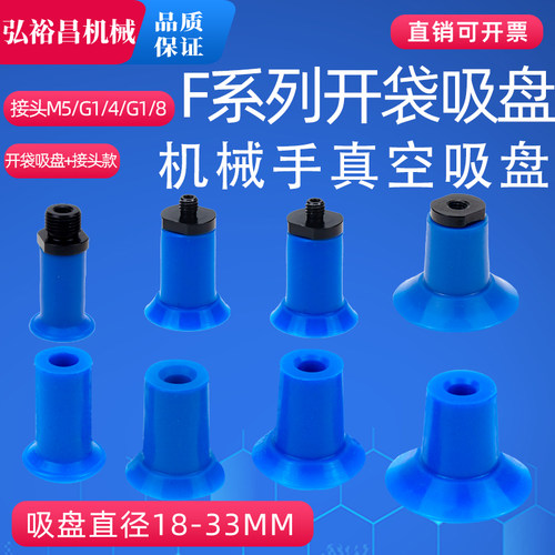 机械手开袋气动真空吸盘