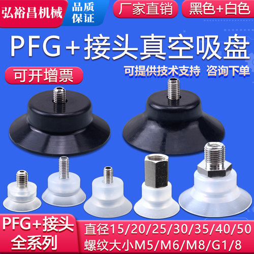 PFG款机械手真空吸盘工业气动强力吸盘配件金具接头M5/M6/M8/G1/8