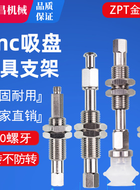 SMC款真空吸盘连接支架机械手吸盘金具固定座气动配件ZPT/M10螺纹