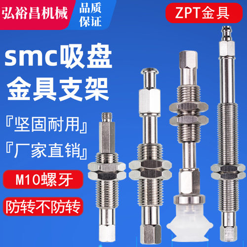 SMC款真空吸盘连接支架机械手吸盘金具固定座气动配件ZPT/M10螺纹