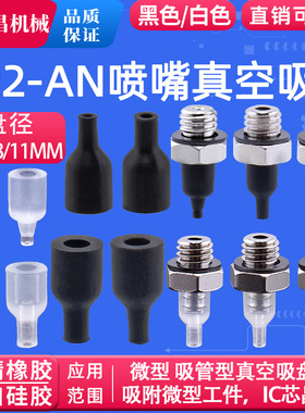 SMC机械手真空吸盘工业气动配件喷嘴吸盘单层吸嘴ZP2-08AN/11AN款