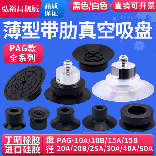 机械手气动PAG款真空吸盘