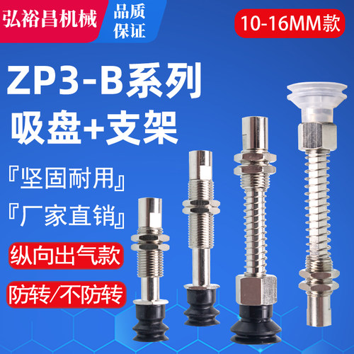 ZP3-B机械手真空吸盘配套金具支架风琴型 工业气动配件ZP3-10/16B