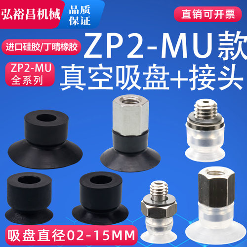 SMC机械手真空吸盘工业气动元件迷你单层强力小吸嘴ZP2-02/15MU款