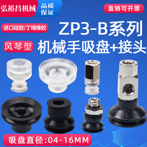 ZP3-B风琴型机械手真空吸盘 工业气动配件接头金具 ZP3-04B-16B