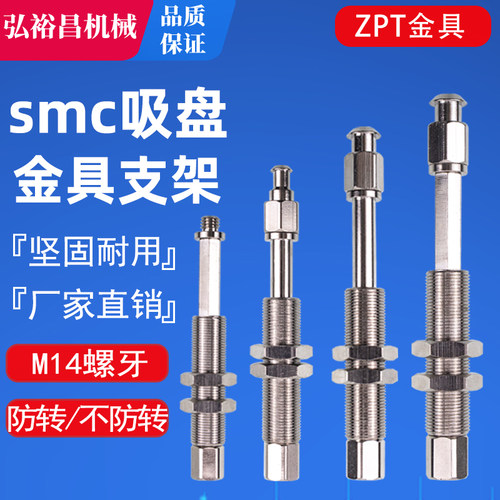 SMC款真空吸盘连接支架机械手吸盘金具座工业气动配件ZPT-A14螺纹