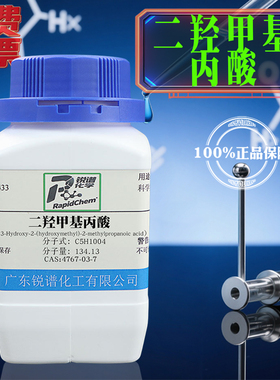 标准物质DMPA 2,2-双(羟甲基)丙酸   4767-03-7 分析纯AR98% 500g