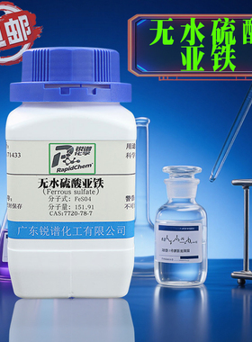 实验科研试剂无水硫酸亚铁 7720-78-7 白色粉末 分析纯AR98% 500g