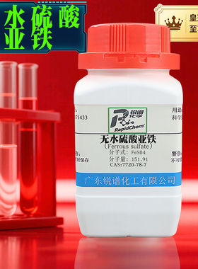 无水硫酸亚铁 7720-78-7 白色粉末 分析纯AR98% 500g正品保证