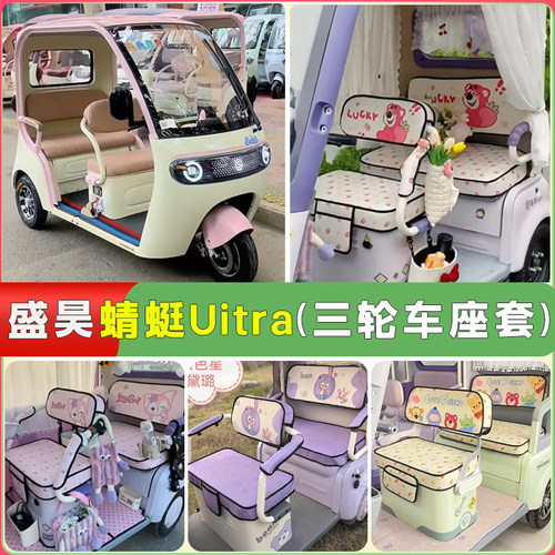 蜻蜓UItra三轮车可机洗坐垫套