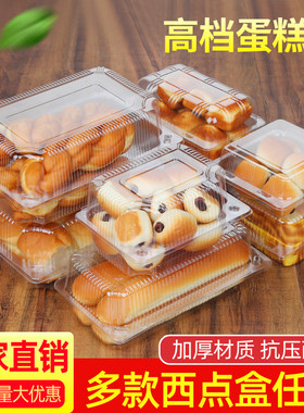 一次性透明长方形塑料粑粑西点盒