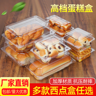 一次性透明长方形塑料西点盒烘培蛋糕盒鸡蛋卷桃酥泡芙粑粑点心盒