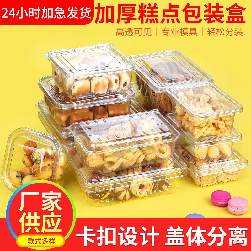 烘焙西点酸奶沙拉水果捞蛋糕糕点牛奶小点心长方形食品包装塑料盒
