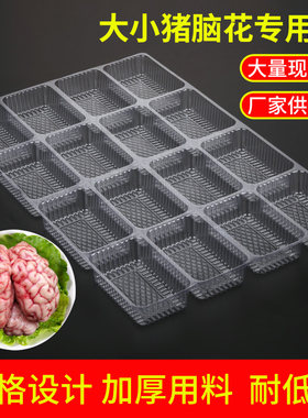 透明盒子塑料无盖猪脑花