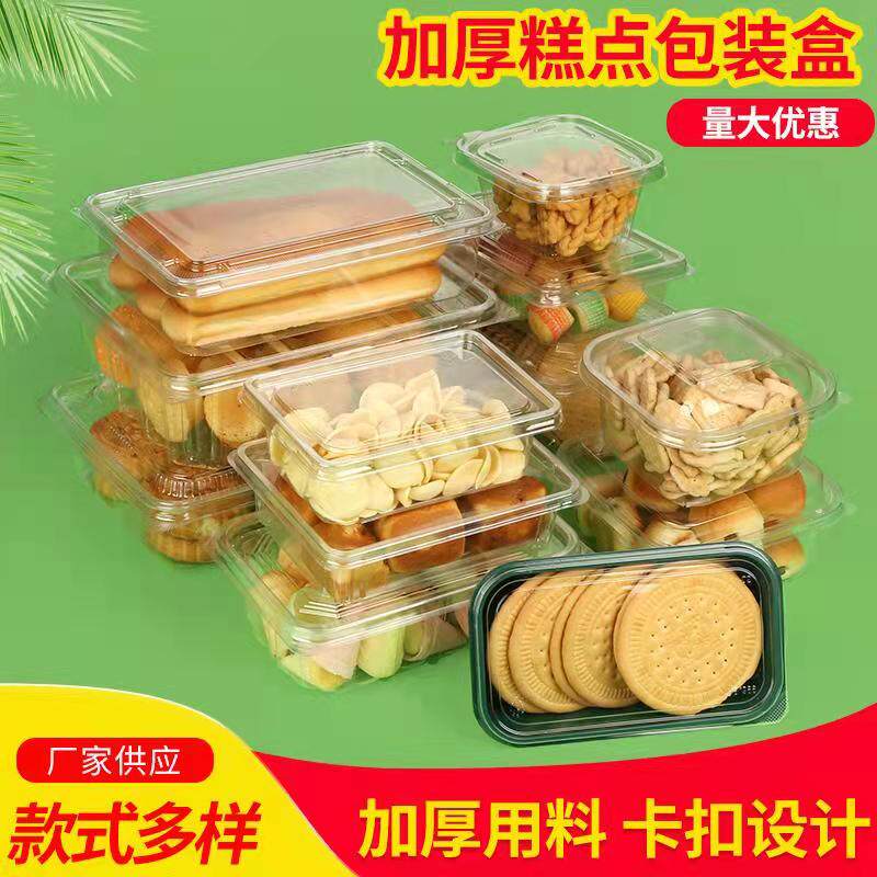 一次性透明塑料防潮密封方形蛋糕千层散装食品点心饼干中式糕点盒